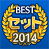 ベストセット麻雀 2014