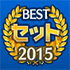 ベストセット麻雀 2015