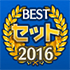 ベストセット麻雀 2016