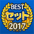 ベストセット麻雀 2017